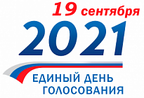 Официально назначена дата выборов в три уровня законодательной власти Российской Федерации